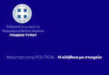 Απάντηση στην POLITICAL: Η αλήθεια με στοιχεία