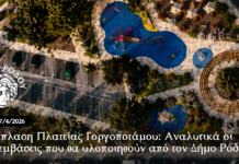 Ανάπλαση Πλατείας Γοργοποτάμου: Αναλυτικά οι παρεμβάσεις που θα υλοποιηθούν από τον Δήμο Ρόδου
