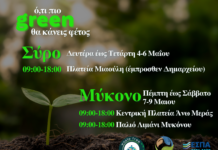 Συνεχίζεται η διανομή κομποστοποιητών από τον ΦοΔΣΑ Νοτίου Αιγαίου σε Σύρο και Μύκονο – Η πιο Green επιλογή που μπορείς να κάνεις φέτος