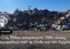 Ο Δήμος Ρόδου απομάκρυνε 1500 τόνους απορριμμάτων από τη Λίνδο και τον Αρχάγγελο