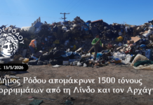 Ο Δήμος Ρόδου απομάκρυνε 1500 τόνους απορριμμάτων από τη Λίνδο και τον Αρχάγγελο