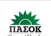 ΠΑΣΟΚ Ν. Δωδεκανήσων: Η Περιφέρεια Νοτίου Αιγαίου νομίζει ότι μπορεί να κοροϊδεύει τους πάντες για πάντα.