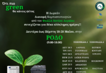 Συνεχίζεται εντατικά στη Ρόδο η διανομή οικιακών κομποστοποιητών από τον ΦοΔΣΑ Νοτίου Αιγαίου – Η πιο Green επιλογή που μπορείς να κάνεις φέτος