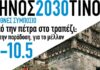 Η Περιφέρεια Νοτίου Αιγαίου συνδιοργανώνει το Διεθνές Συμπόσιο «Από την πέτρα, στο τραπέζι» στην Τήνο