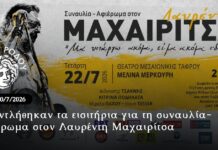 Εξαντλήθηκαν τα εισιτήρια για τη συναυλία-αφιέρωμα στον Λαυρέντη Μαχαιρίτσα