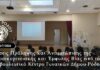 Δράσεις Πρόληψης και Αντιμετώπισης της Ενδοοικογενειακής και Έμφυλης Βίας από το Συμβουλευτικό Κέντρο Γυναικών Δήμου Ρόδου