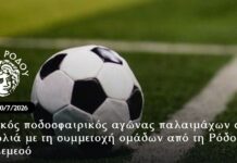 Φιλικός ποδοσφαιρικός αγώνας παλαιμάχων στη Διμυλιά με τη συμμετοχή ομάδων από τη Ρόδο και τη Λεμεσό