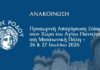 Προσωρινή απαγόρευση στάθμευσης στον χώρο του Αγίου Παντελεήμονα στη Μεσαιωνική Πόλη