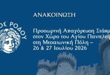Προσωρινή απαγόρευση στάθμευσης στον χώρο του Αγίου Παντελεήμονα στη Μεσαιωνική Πόλη