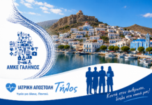 Δωρεάν Ιατρική Αποστολή στην Τήλο από την Περιφέρεια Νοτίου Αιγαίου