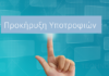 Χορήγηση Υποτροφιών Ακαδημαϊκού έτους 2026 – 2027 σε συνεργασία με MEDITERRANEAN COLLEGΕ & ΣΑΕΚ ΑΛΦΑ