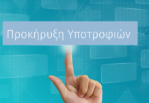 Χορήγηση Υποτροφιών Ακαδημαϊκού έτους 2026 – 2027 σε συνεργασία με MEDITERRANEAN COLLEGΕ & ΣΑΕΚ ΑΛΦΑ