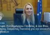 Μήνυμα Αντιδημάρχου Παιδείας & Δια Βίου Μάθησης Σταματίας Γιαννέλη για την ανακοίνωση των βάσεων