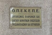 ΟΠΕΚΕΠΕ: Δίωξη της Ευρωπαϊκής Εισαγγελίας για πλημμελήματα σε Σκρέκα, Παπακώστα, Μπουκώρο, Σενετάκη – Στο αρχείο οι κατηγορίες για άλλους 7
