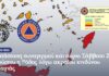 Σε κατάσταση συναγερμού και αύριο Σάββατο 29 Αυγούστου η Ρόδος λόγω ακραίου κινδύνου πυρκαγιάς