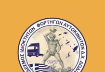 Δήλωση – Παρέμβαση για το σχέδιο δημιουργίας Ηλεκτρονικού Μητρώου Βυτιοφορέων