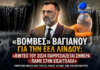Σκληρή απάντηση από τον πρόεδρο της ΔΕΥΑΡ, Σωτήρη Βαγιανό, για το βίντεο από την ΕΕΛ Λίνδου που είδε σήμερα το φως της δημοσιότητας.