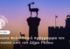 Πλούσιο πολιτιστικό πρόγραμμα τον Αύγουστο από τον Δήμο Ρόδου