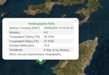 Σεισμός 4 Ρίχτερ δυτικά της Χάλκης