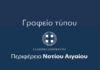 Η εμπάθεια της Χρύσας Καραγιάννη κατά του Περιφερειάρχη δεν δικαιολογεί την προσβολή της Ρόδου και των Ροδίων