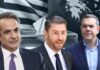 Στο φουλ οι μηχανές για τα ψηφοδέλτια – Τα ονόματα που συζητούνται στα κόμματα