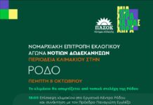 Περιοδεία κλιμακίου του ΠΑΣΟΚ – Κινήματος Αλλαγής στη Ρόδο