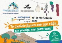 Το σχολείο βγαίνει από την τάξη και γνωρίζει τον τόπο του