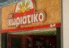 Φορολογική απάτη εκατομμυρίων ευρώ στην αλυσίδα φούρνων Χωριάτικο, συνελήφθη ο ιδιοκτήτης Άγγελος Γιαννακόπουλος